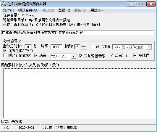 亿彩抖音视频专用合并器1.0