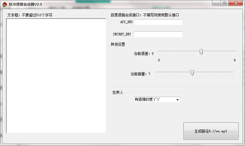 脉冲语音合成器0.9