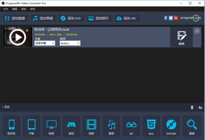 Program4Pc Video Converter11.0