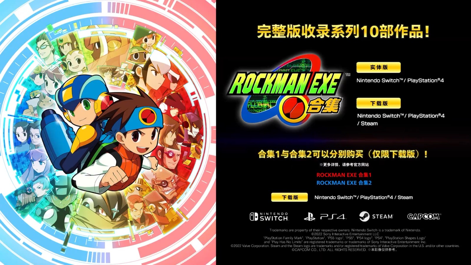 《洛克人EXE合集》公布 收录十款游戏、2023年发售