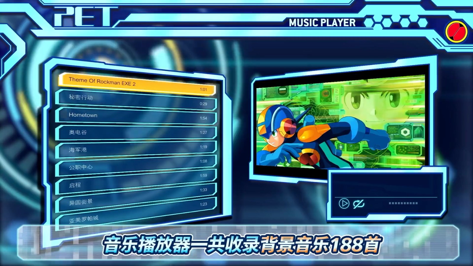 《洛克人EXE合集》公布 收录十款游戏、2023年发售