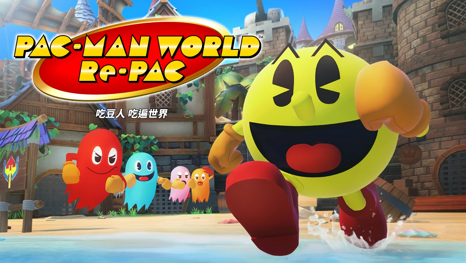 PAC-MAN大冒险，再度启程！ 家用主机游戏《吃豆人 吃遍世界》将于2022年8月25日发售 