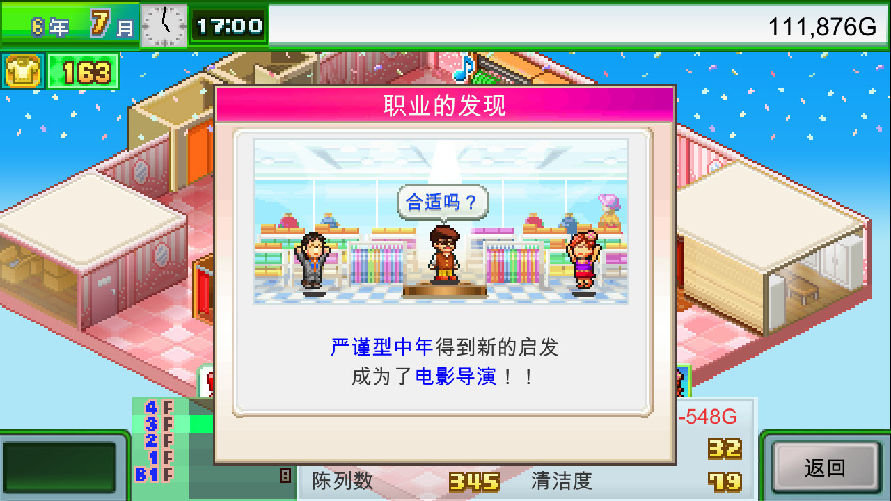 开罗游戏《时尚洋品店物语》Steam页面上线 支持中文