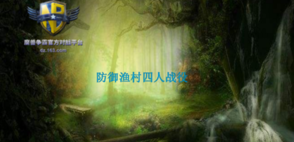 《名仕攻守》v1.0.3[war3地图]