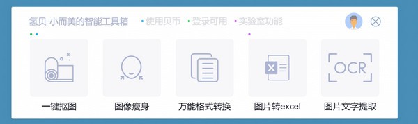 氢贝AI工具箱2.0