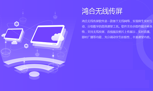 鸿合无线传屏1.0