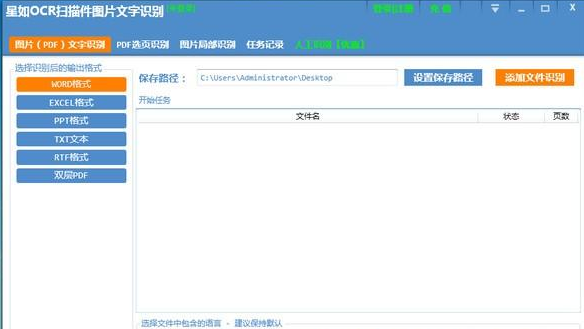 星如OCR文字识别1.0