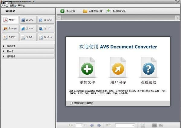 AVS Document Converter2.2.8