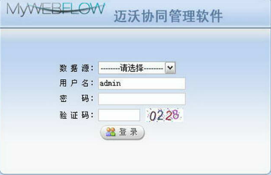 迈沃协同管理软件2011