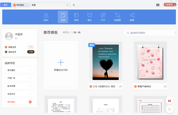 WPS Office2019