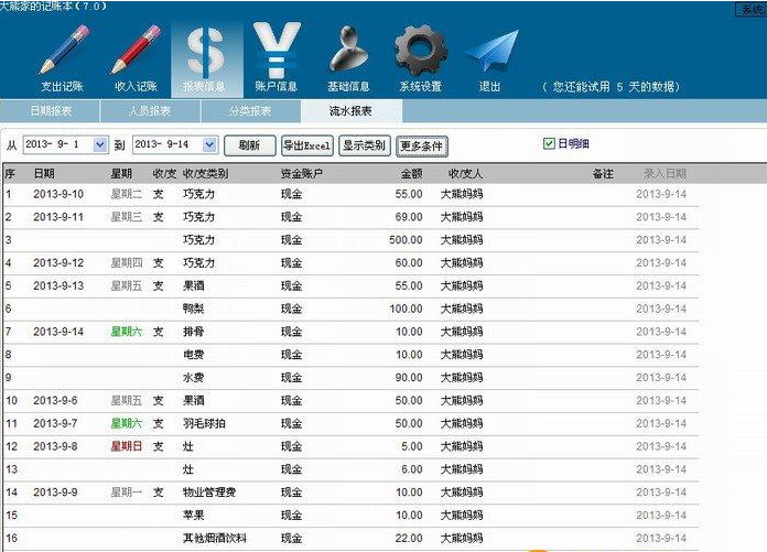 大熊家记账本5.5