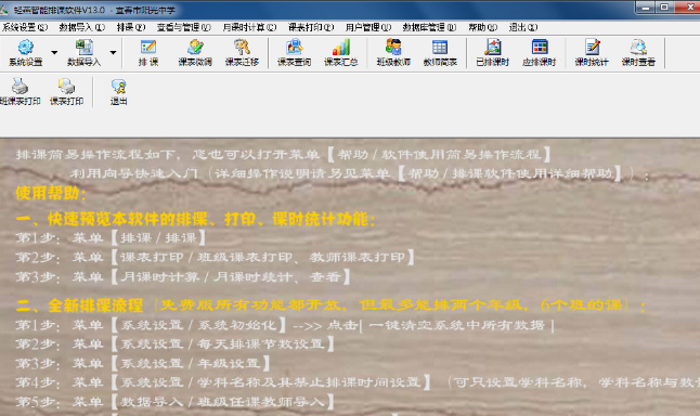 轻燕智能排课软件13.0