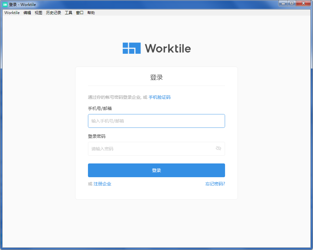 Worktile