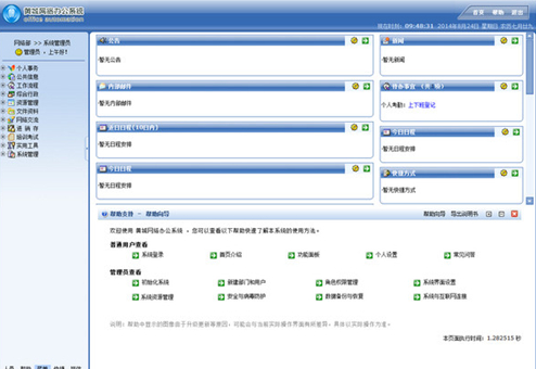 黄城网络办公系统5.1.5