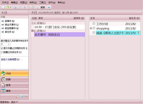 效能时间管理5.60