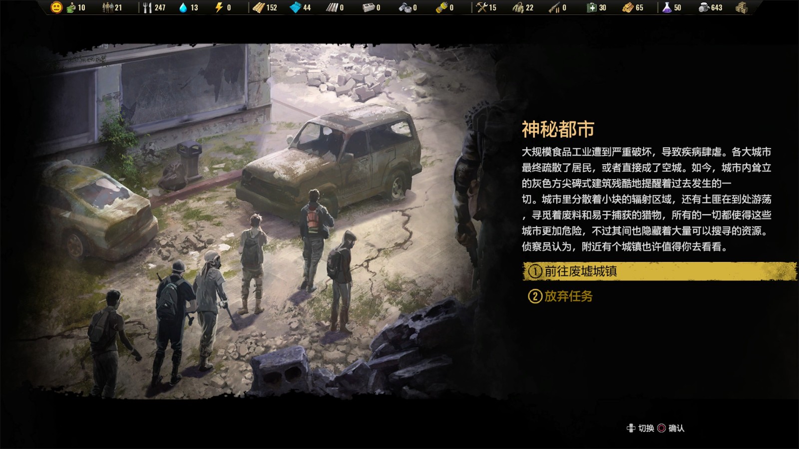 终极生存模拟游戏《末日求生》公开聚居地内会发生的各种任务与事件