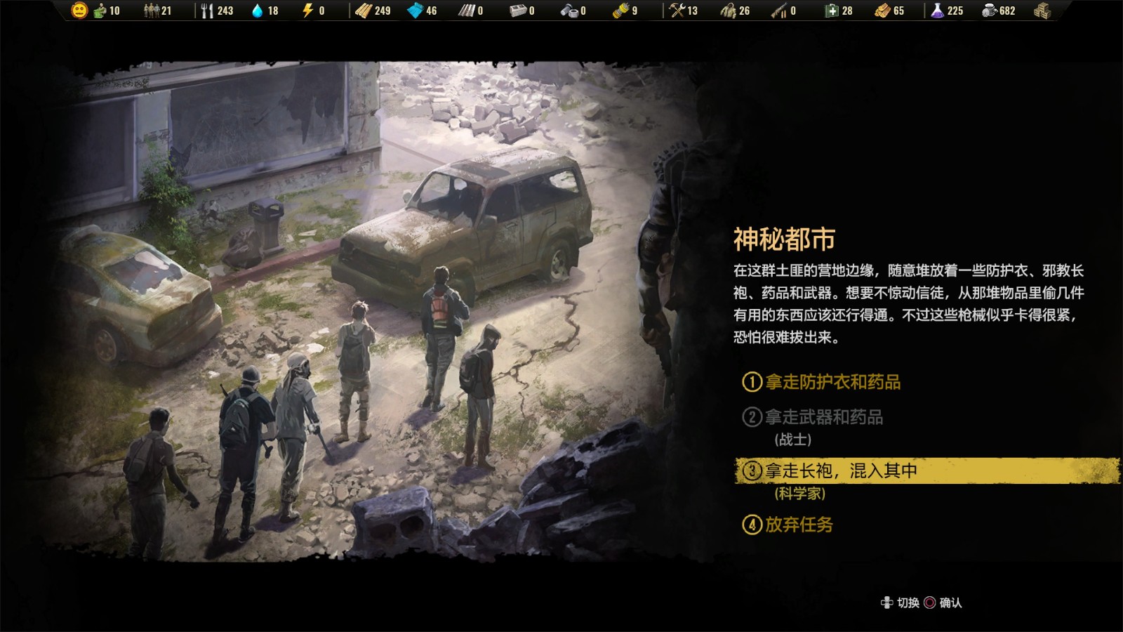 终极生存模拟游戏《末日求生》公开聚居地内会发生的各种任务与事件