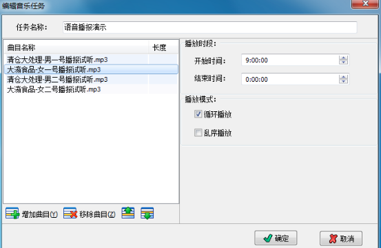 超市播音系统9.5