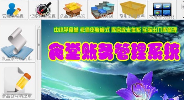 木鱼中小学食基础账务系统3.0
