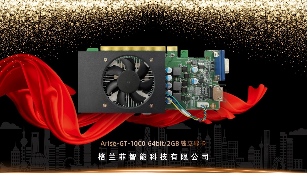 兆芯格兰菲国产DX11显卡：28nm工艺 性能接近GTX1050