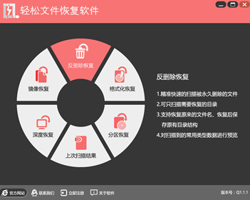 轻松文件恢复软件
