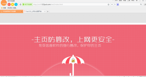 桔子浏览器2.1.0