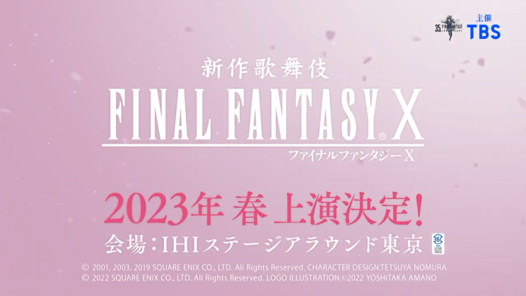 《最终幻想10》将推出改编歌舞伎 2023年春日本上演