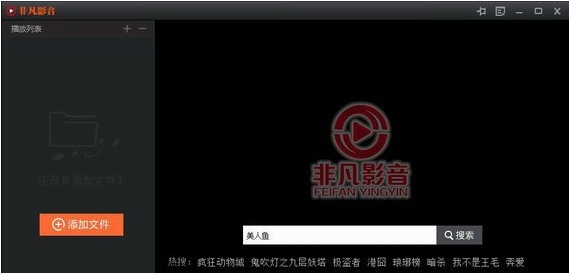 非凡影音1.0.0.1118