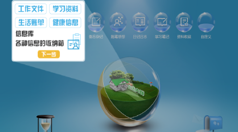 慧影个人智能信息系统