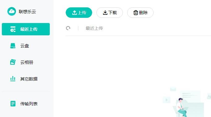联想乐云2.4.0