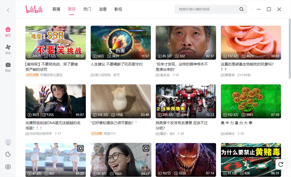 哔哩哔哩官方PC客户端v1.3.1