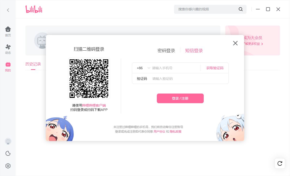 哔哩哔哩官方PC客户端v1.3.1
