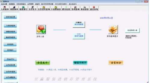 至赢服装销售管理软件