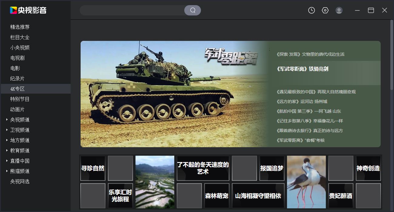 央视影音v5.1.1.0