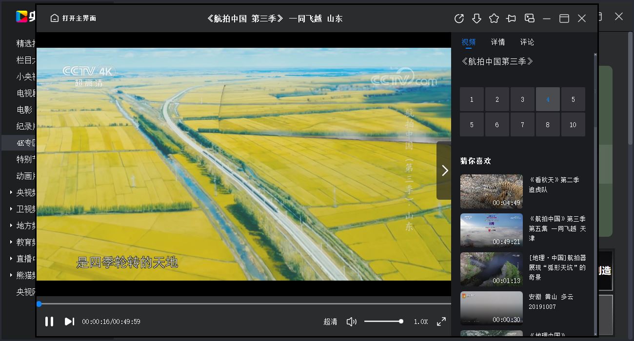 央视影音v5.1.1.0