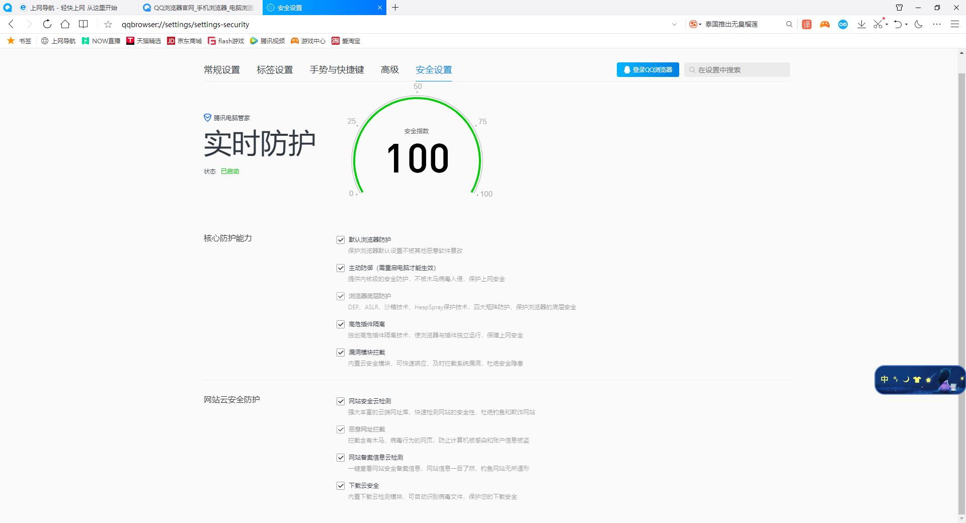 QQ浏览器v11.0.5130.400