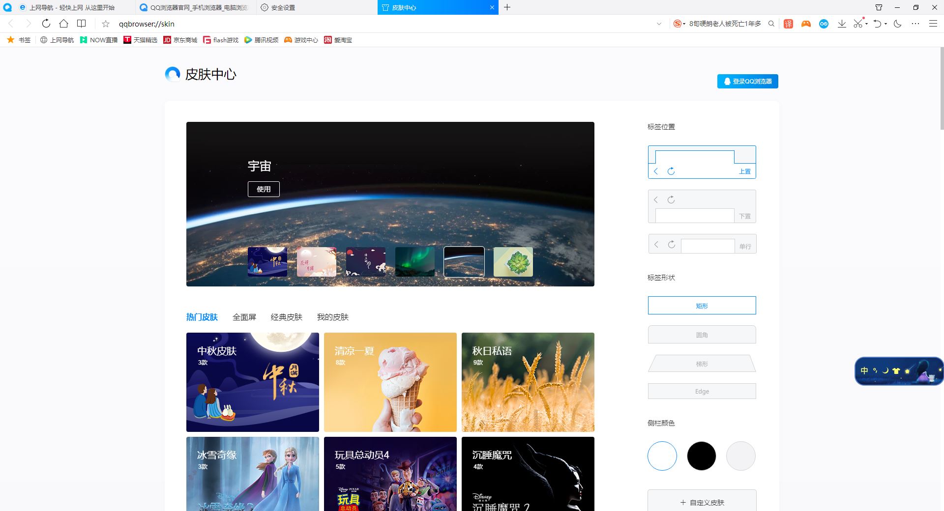 QQ浏览器v11.0.5130.400