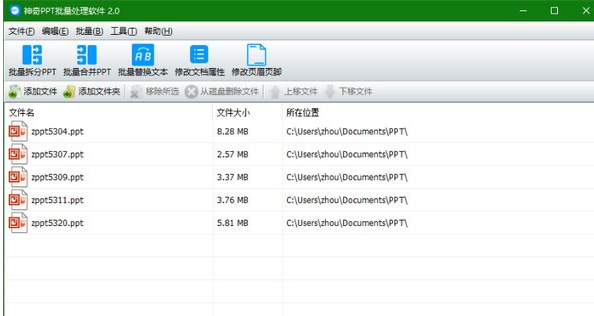 神奇PPT批量处理软件2.0