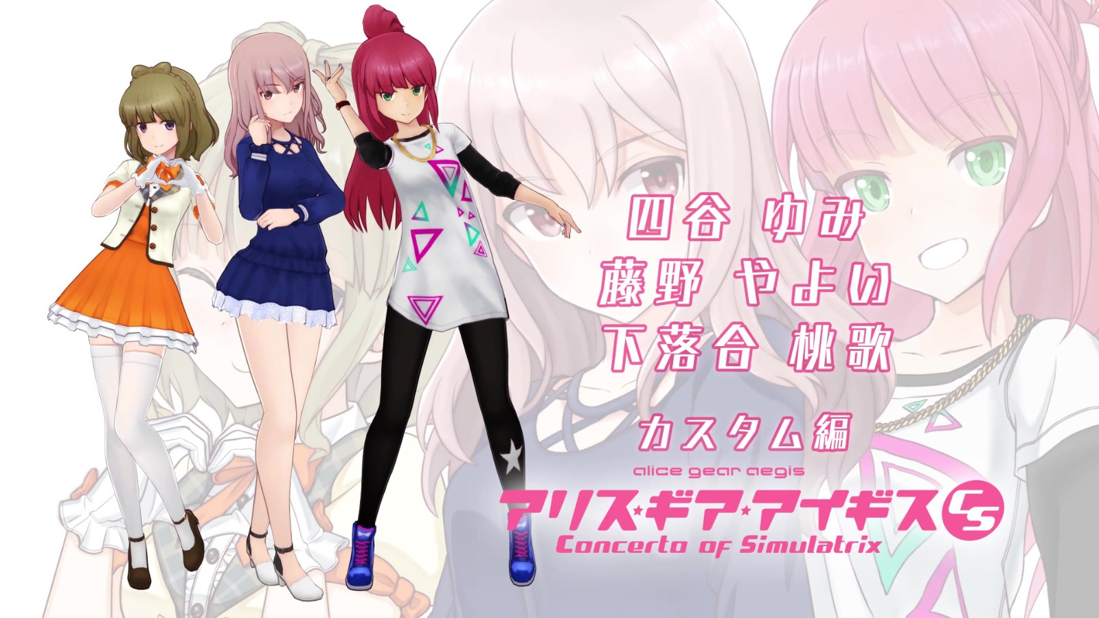 《机甲少女★爱丽丝CS》新一期角色定制预告片分享