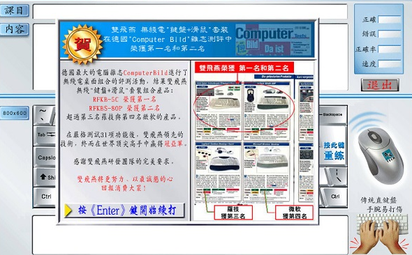 双飞燕打字王5.0.3