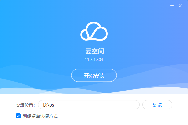 华为云空间v11.2.1.304