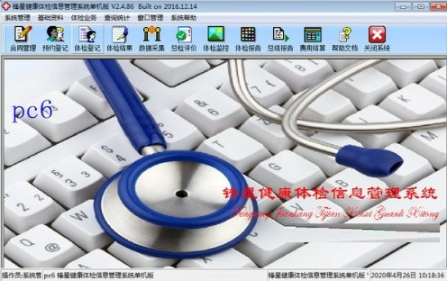 锋星体检信息管理系统6.3