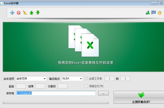 Excel合并器1.0