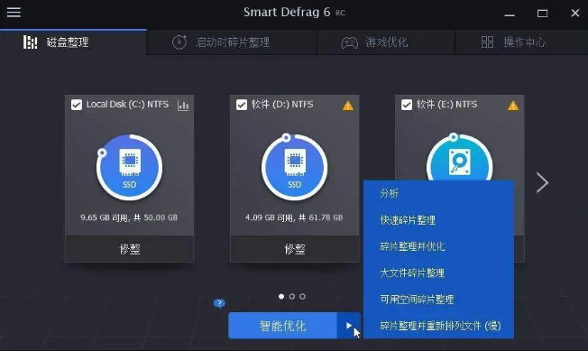 IObit SmartDefrag5.6.0.1078
