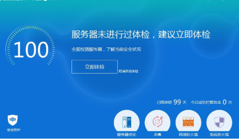 服务器安全狗5.0