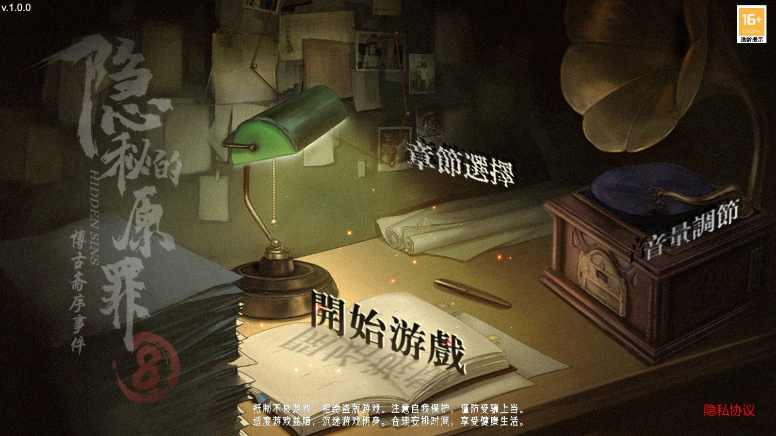 推理游戏《隐秘的原罪8》7月29日上线 首发特惠26元