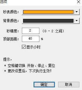 微润比赛秒表1.0
