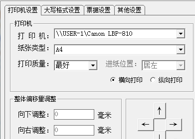 四五打印助手4.85