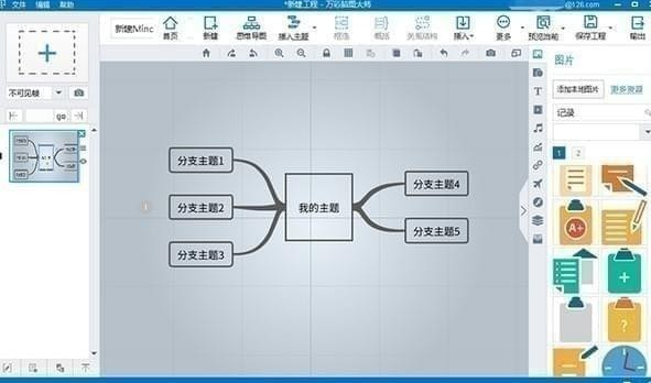 万彩脑图大师4.0