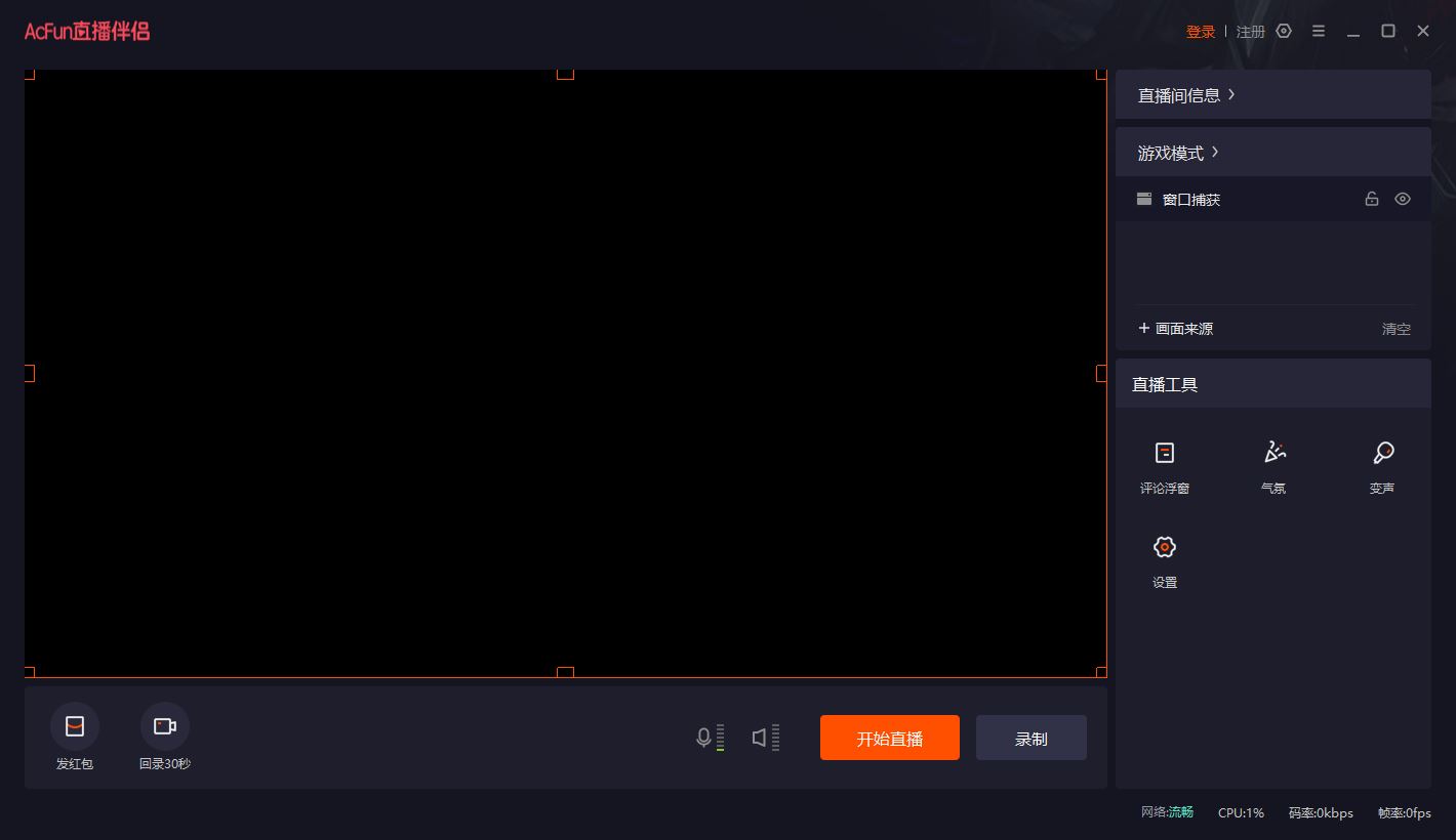 Acfun直播伴侣v1.9.0.200